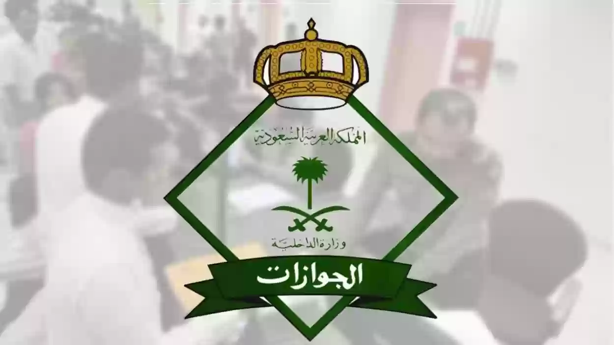 الداخلية السعودية تكشف عن شروط تحويل الزيارة إلى إقامة