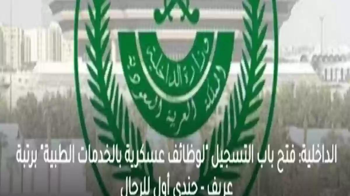 وزارة الداخلية