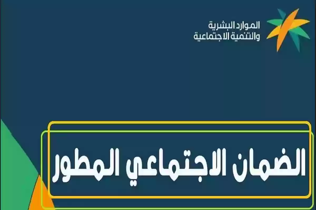 بعد نزول الراتب... الضمان المطور يوضح كيفية الاستعلام عن المبلغ المالي