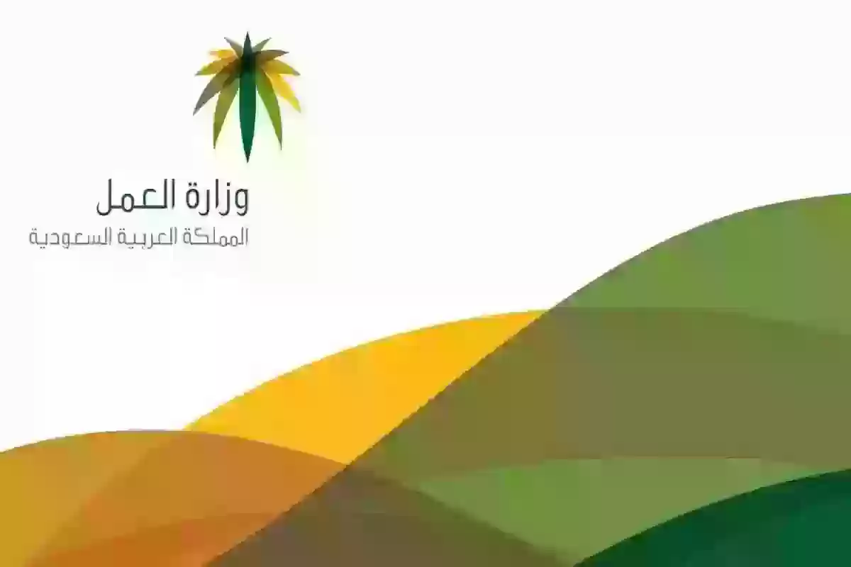 العمل السعودية: هذه طريقة نقل كفالة بدون موافقة الكفيل وإليك الشروط