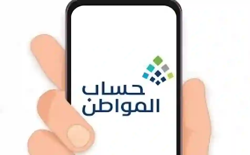 حساب المواطن
