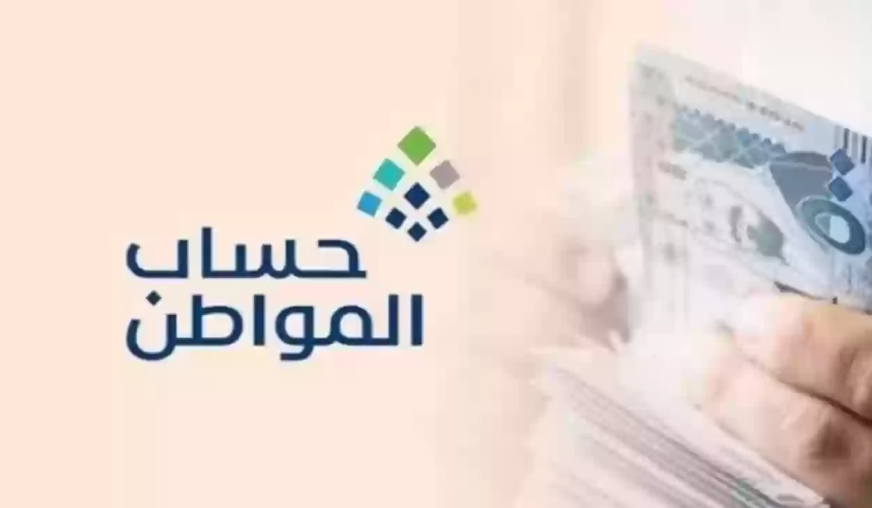 راتب حساب المواطن