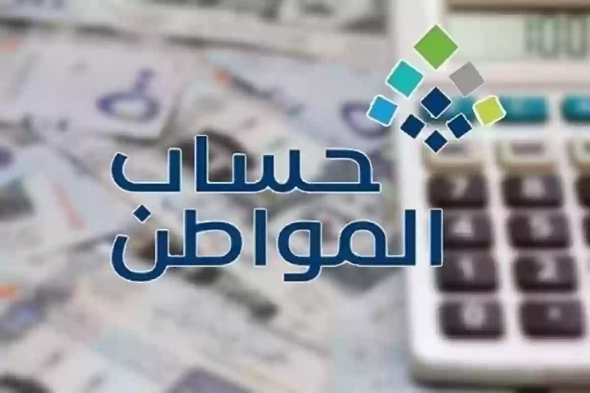 حساب المواطن يعرض أسباب إيقاف الدعم لدفعة أغسطس