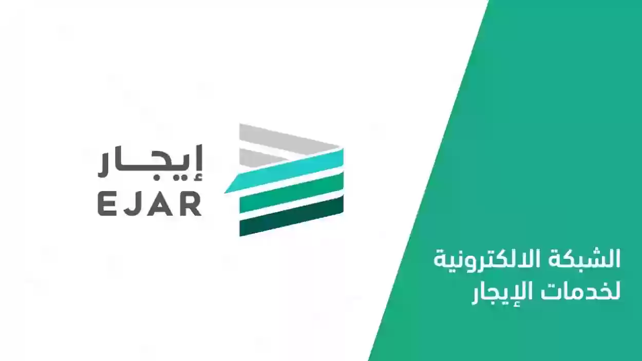 رابط وخطوات دفع الإيجار عبر منصة إيجار | متى يبدأ دفع الإيجار على المنصة؟