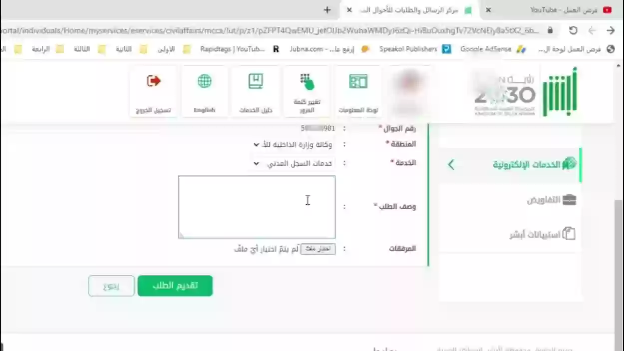 تعديل المهنة في أبشر من طالب الى عسكري