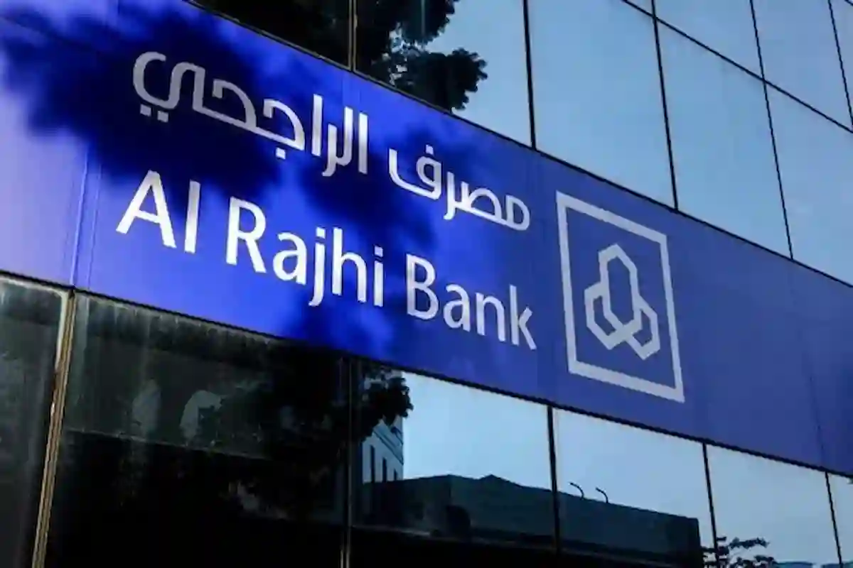 مصرف الراجحي يعلن فتح باب التوظيف للسعوديين بشروط بسيطة