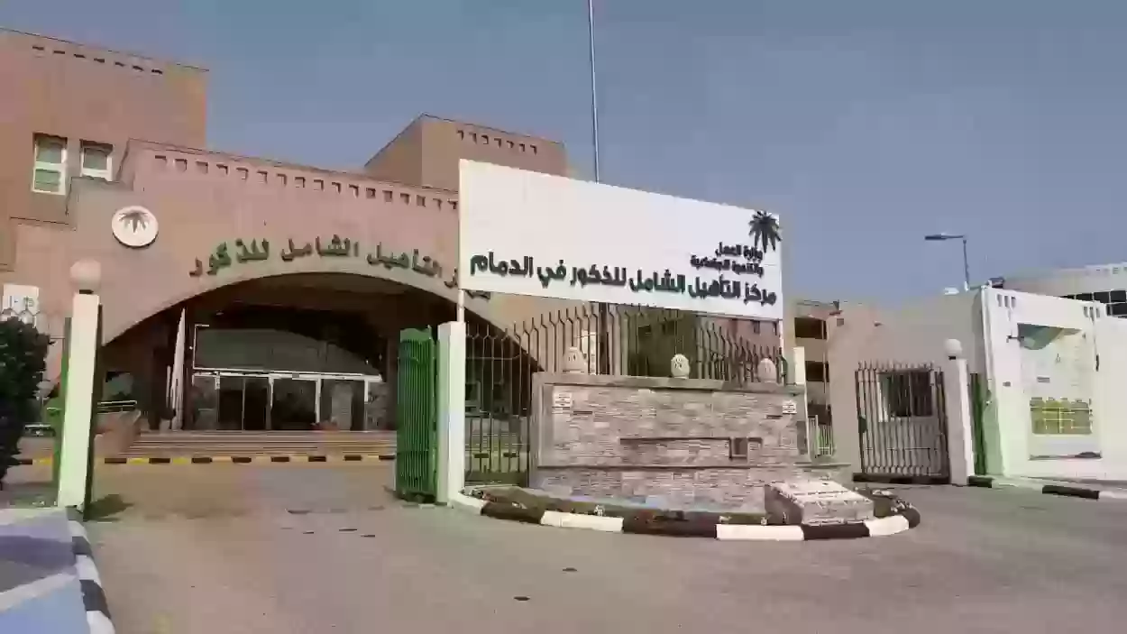 ما هي حالات الاستبعاد من التأهيل الشامل 