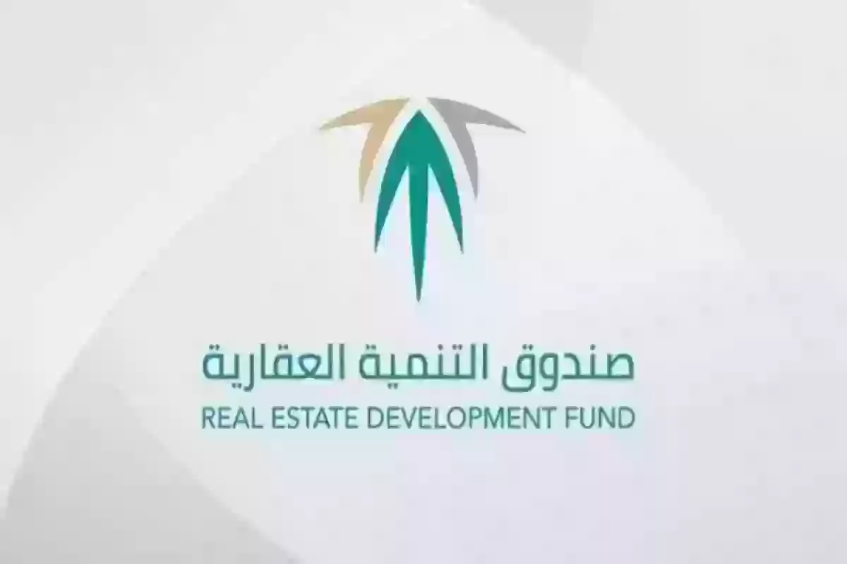 وظائف شاغرة في صندوق التنمية العقارية