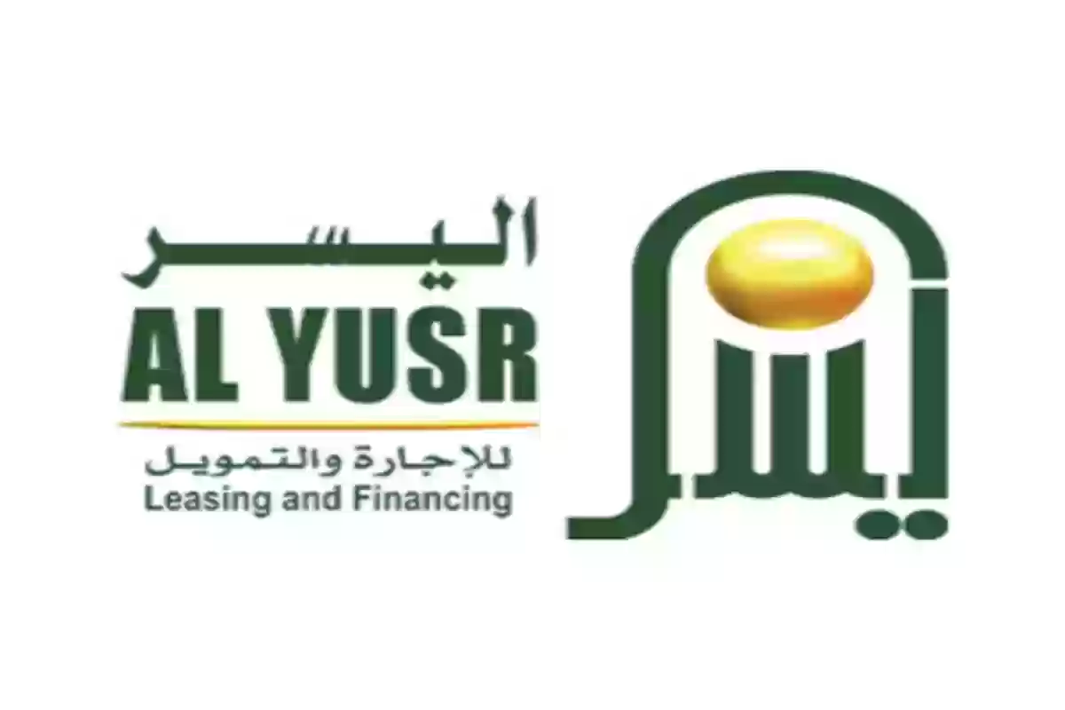 أبرز شروط التقديم على تمويل اليسر الشخصي 1445 وهل يحتاج كفيل أو لا