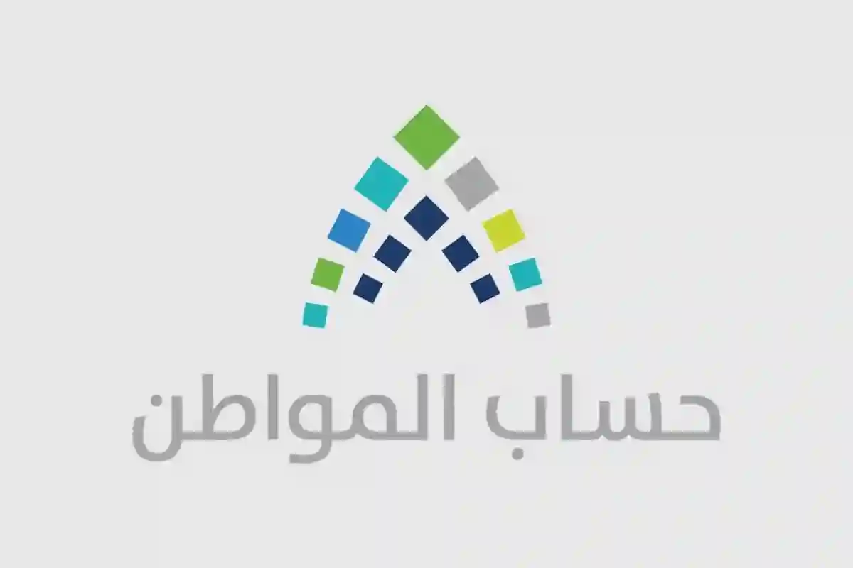 حساب المواطن 