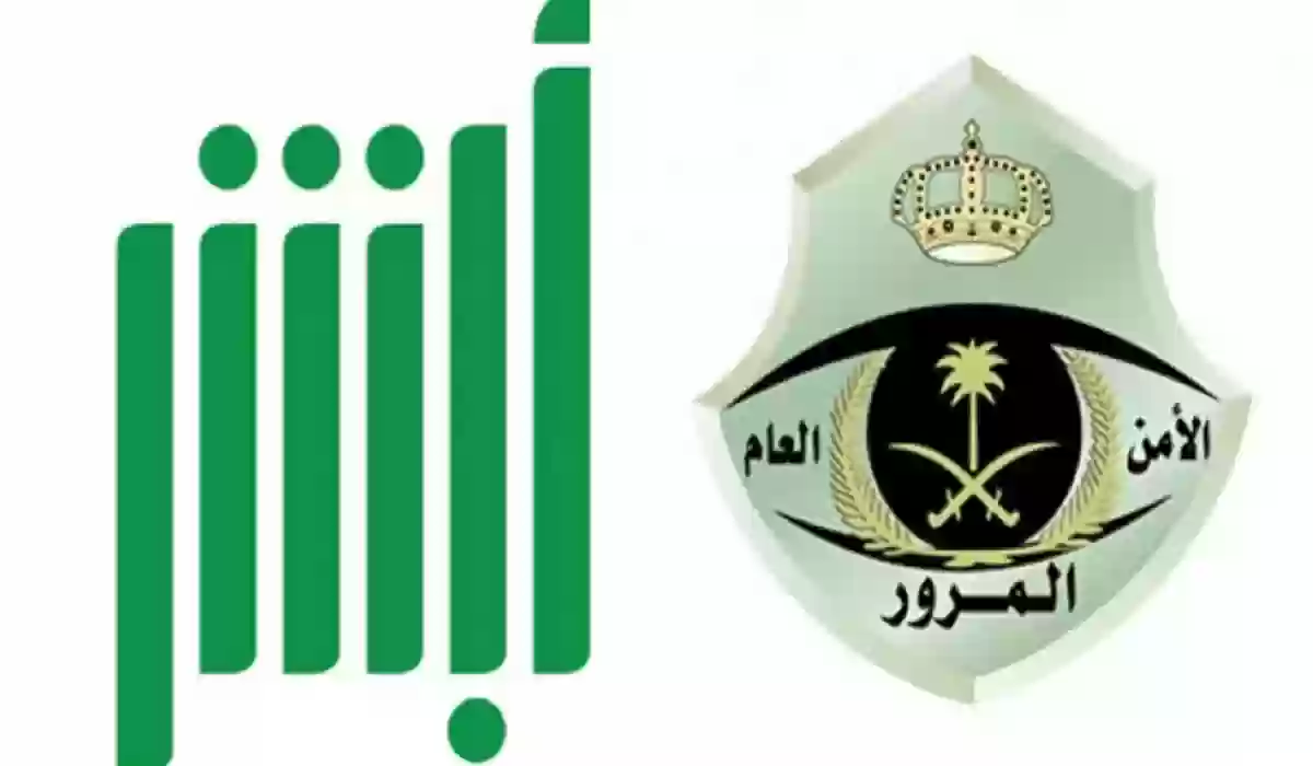 المرور السعودي