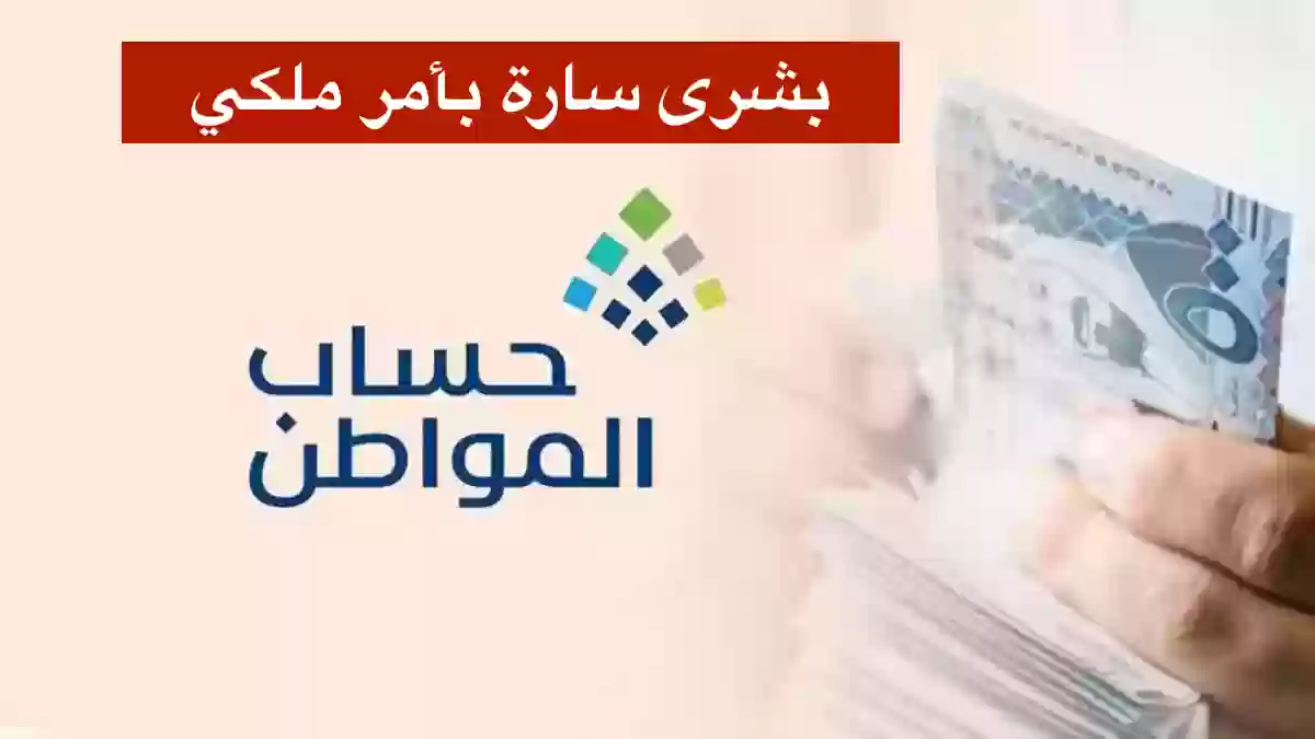 حساب المواطن يترقب امر ملكي باستمرار الدعم الاضافي