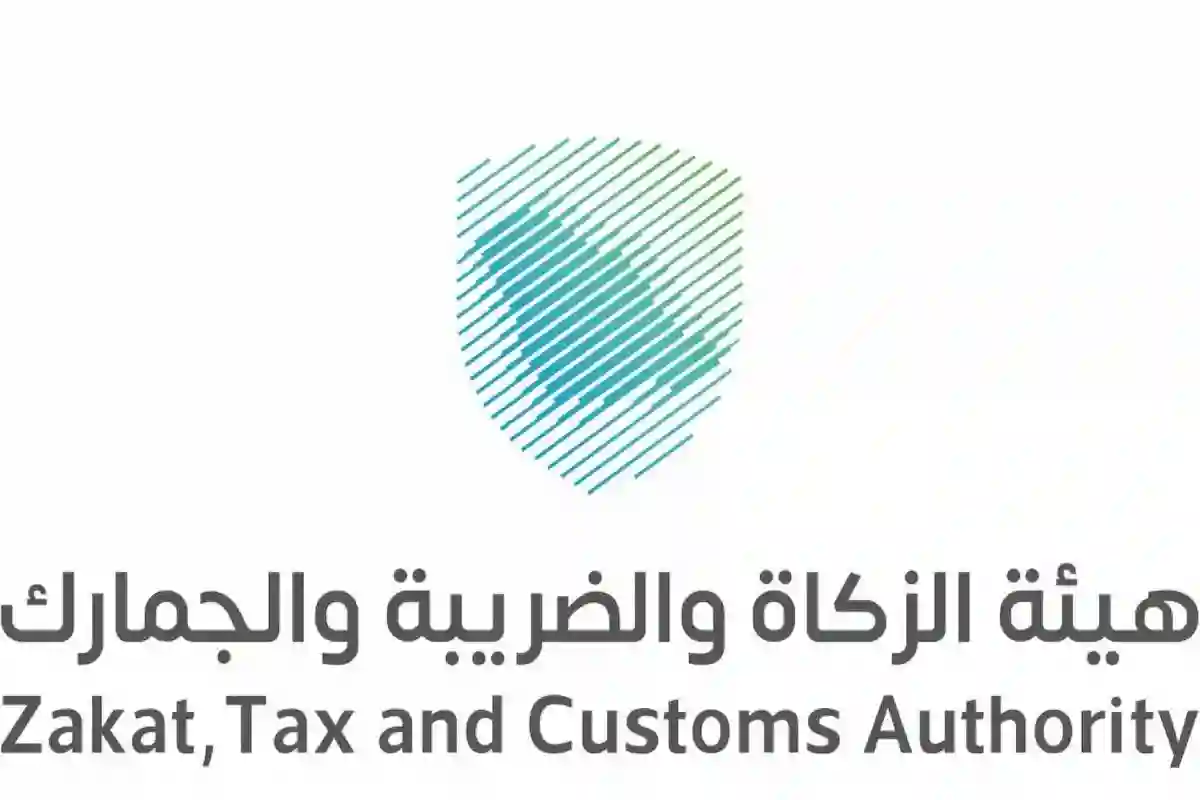 هيئة الزكاة والضريبة والجمارك تعلن توفر وظائف شاغرة.. والتقديم بالرابط