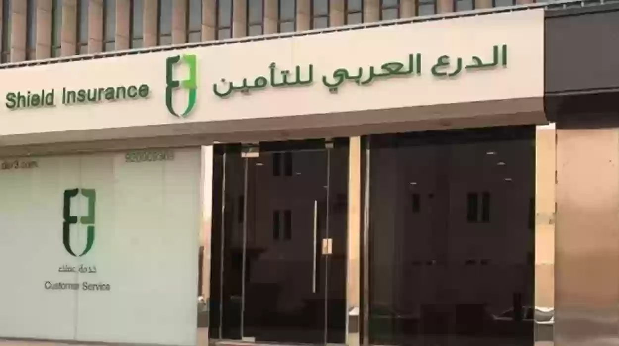 الدرع العربي للتأمين