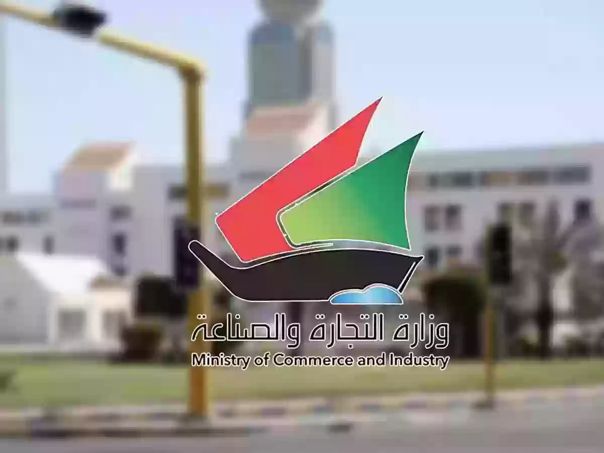 استعلام عن ترخيص تجاري بالكويت