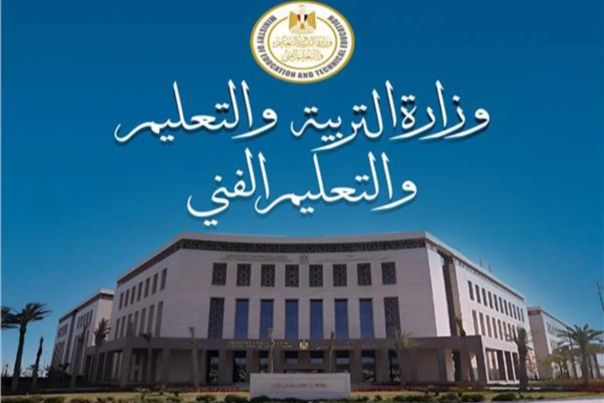 وزارة التعليم المصرية 