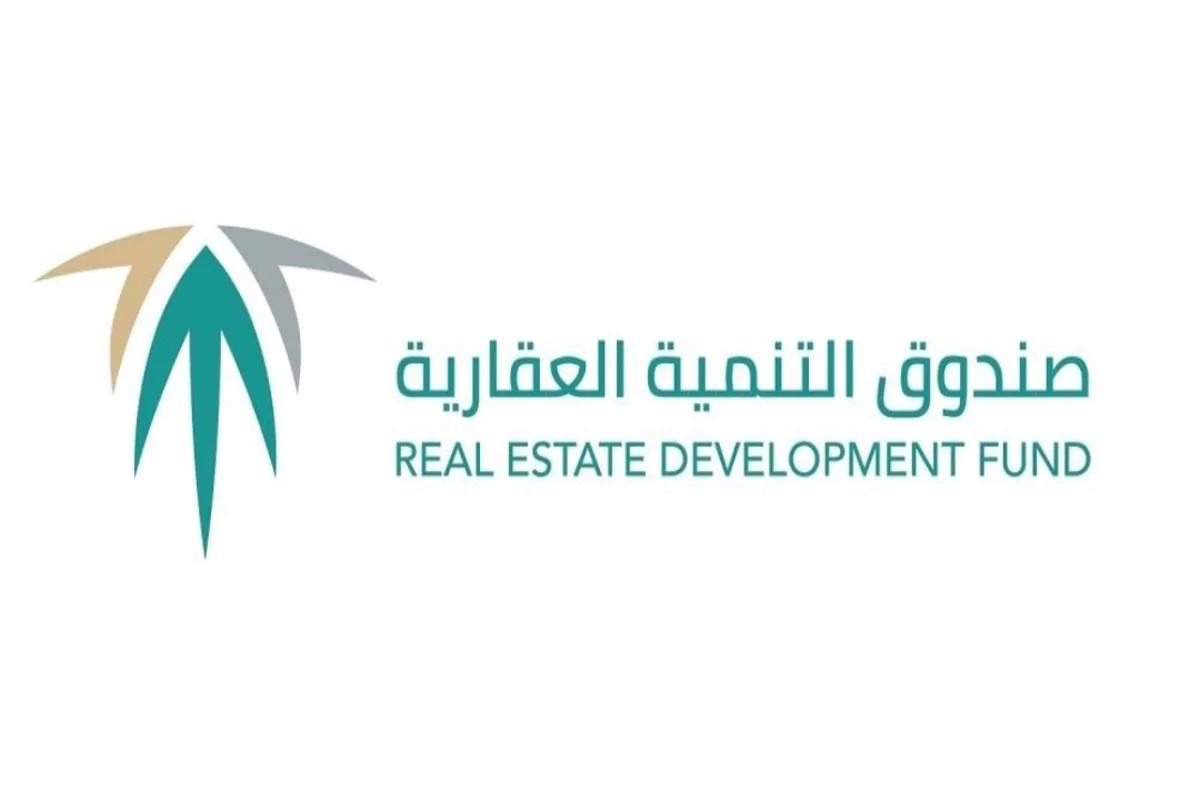 صندوق التنمية العقارية بالسعودية