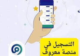 ما هي قيمة مخالفة عدم التسجيل في معروف 2024؟.. وهذه طريقة التسجيل والشروط 