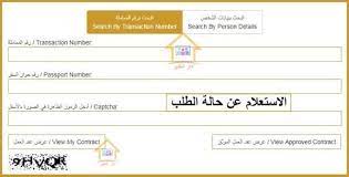 كيفية معرفة حالة بطاقة العمل بالإمارات 