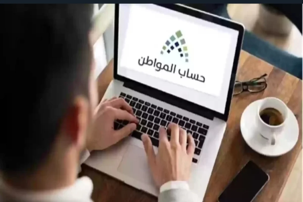 حساب المواطن 