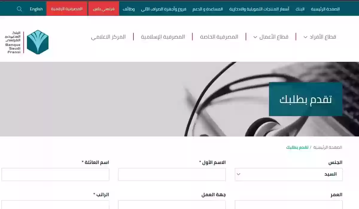 خدمات البنك الفرنسي المصرفية