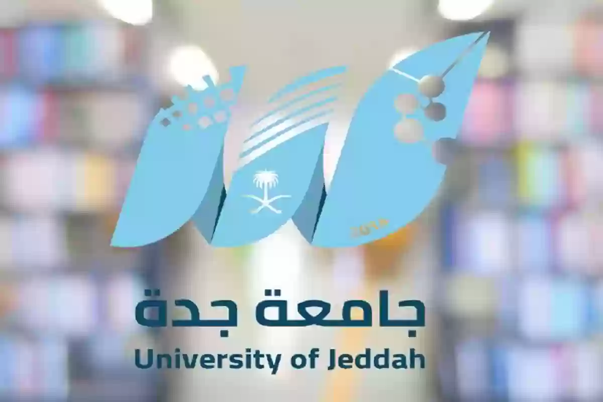 جامعة جدة