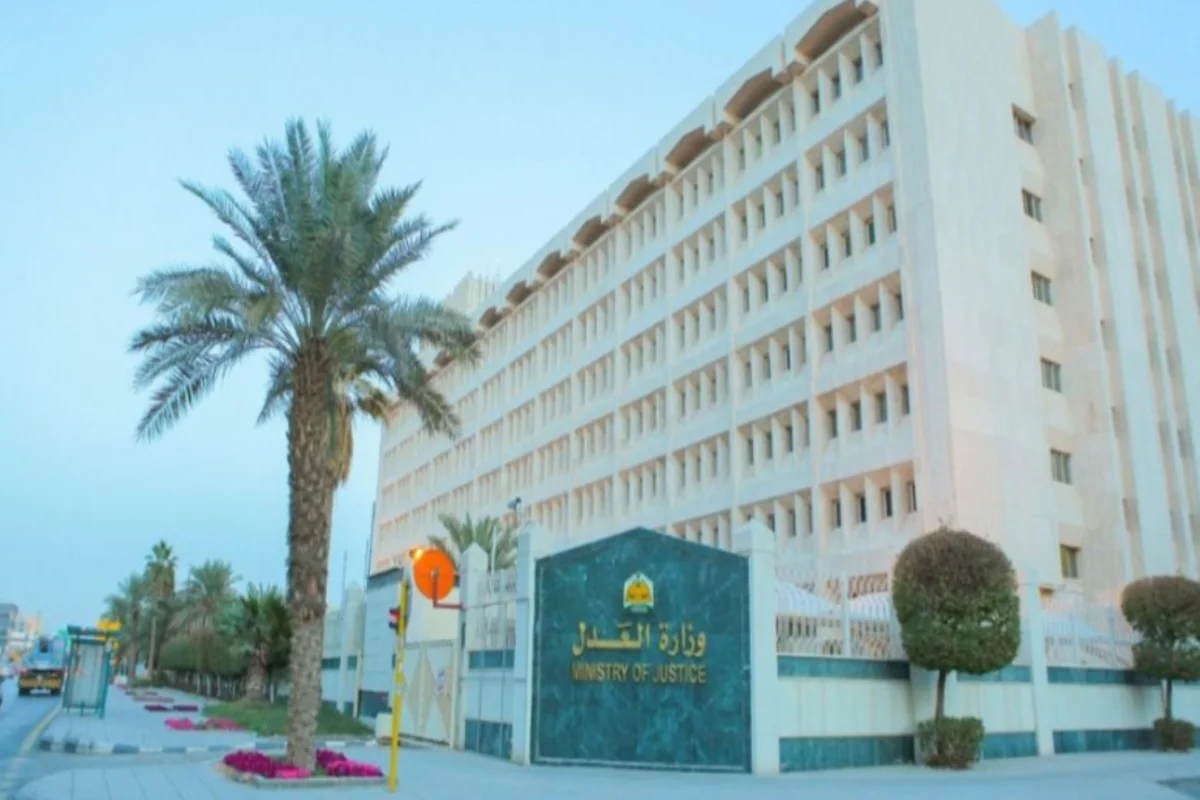 وزارة العدل السعودية 