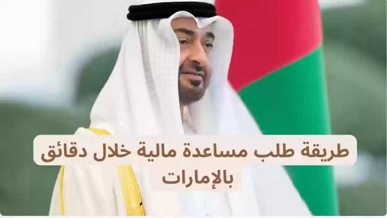 كيفية طلب مساعدة مالية من محمد بن سلمان