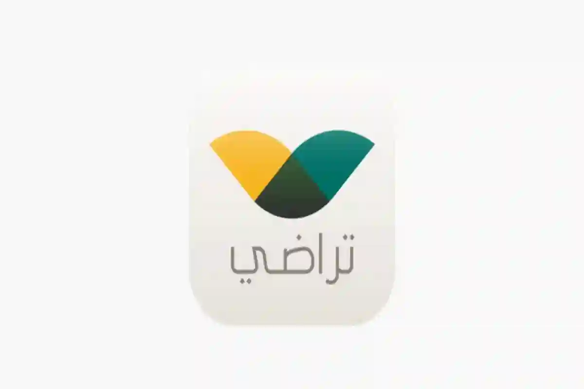 ما هو رقم خدمة عملاء منصة تراضي؟