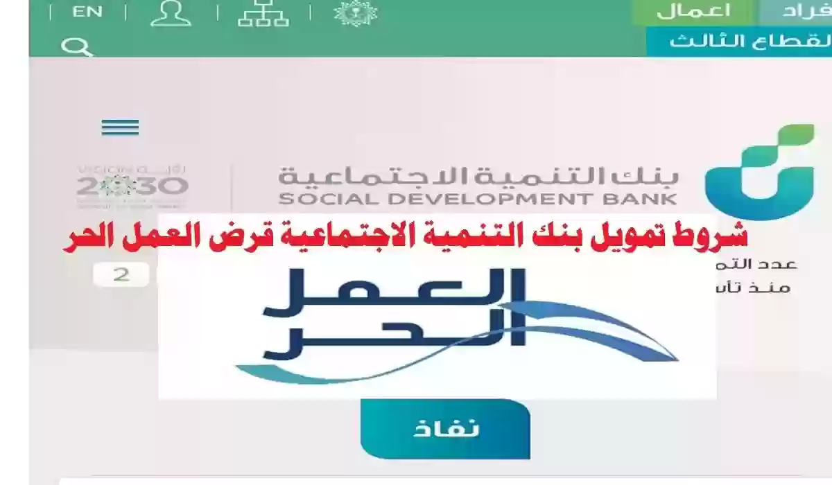 بنك التنمية الاجتماعية يوضح شروط الحصول على قرض العمل الحر للنساء بدون كفيل وبأقساط ميسرة