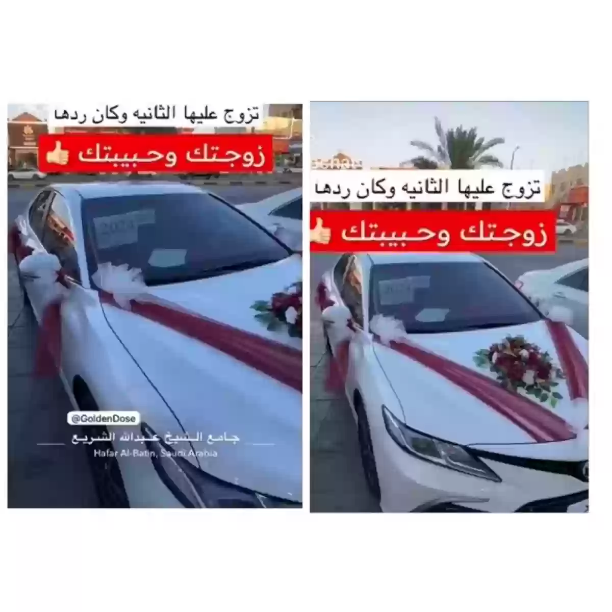 زوجة سعودية تهدي زوجها سيارة بمناسبة زواجه عليها