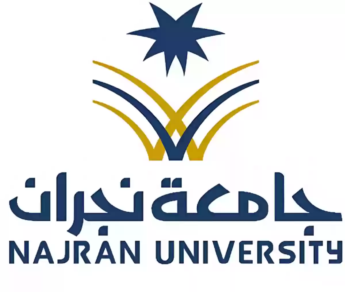 جامعة نجران