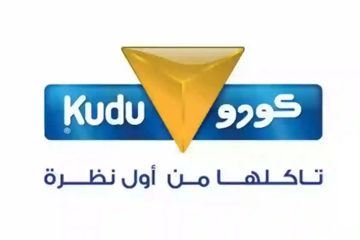 مطاعم كودو 