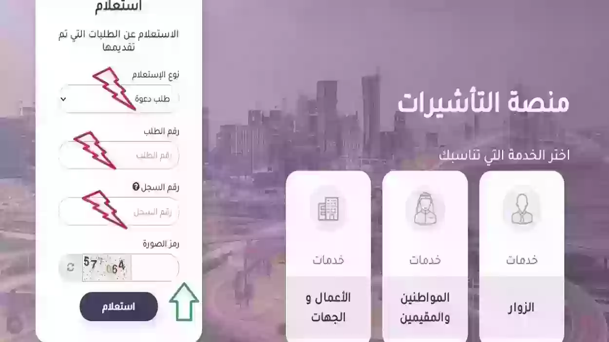 رابط استعلام عن تأشيرة زيارة عائلية - وزارة الخارجية