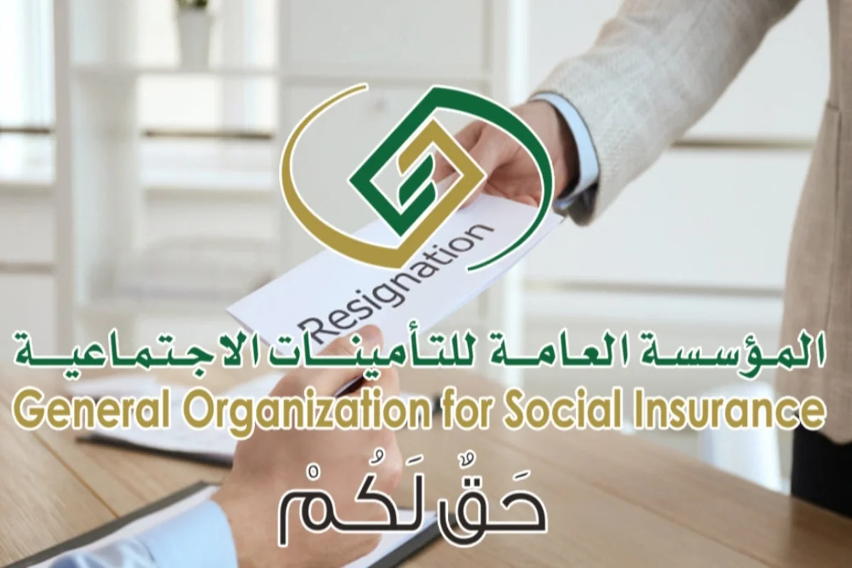 التأمينات الاجتماعية السعودية