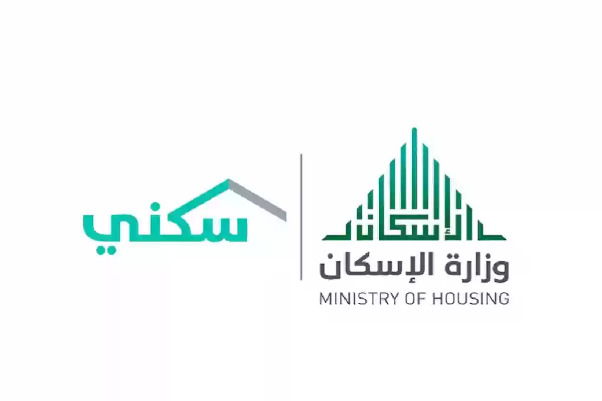 وزارة الإسكان تكشف عن طريقة التسجيل في الدعم السكني السعودي 1446