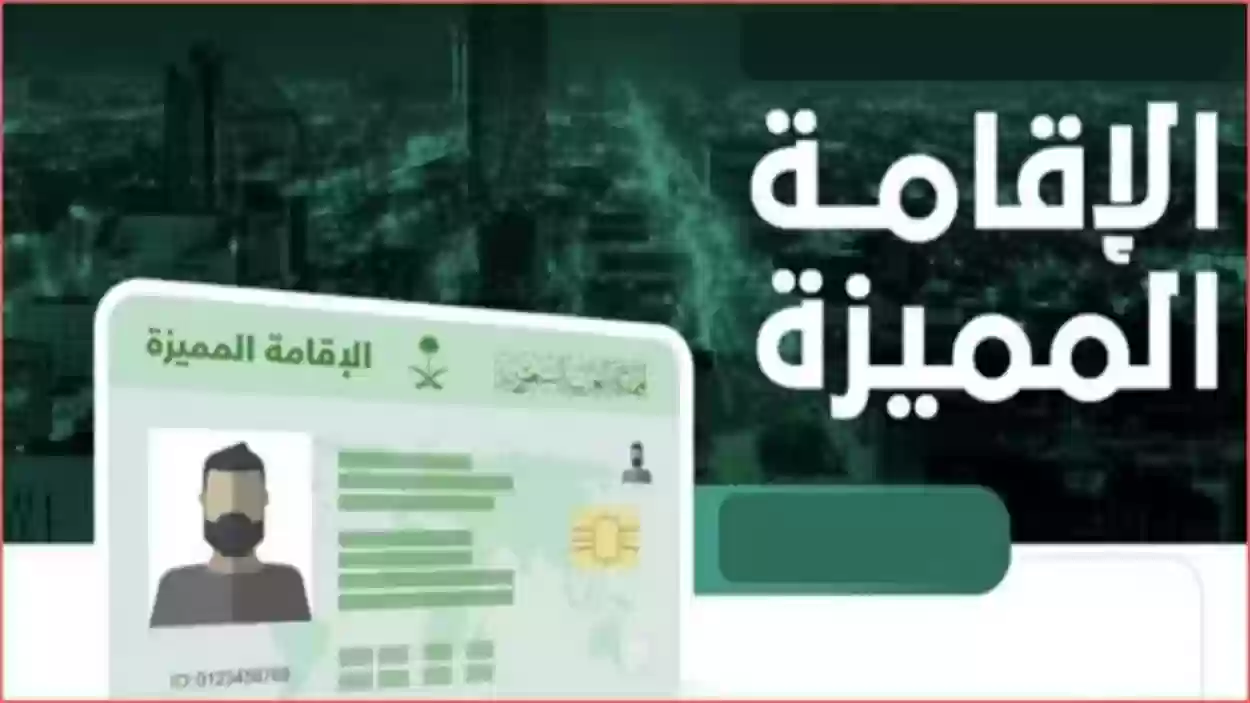 رابط وخطوات إصدار إقامة دائمة في السعودية 1445 وأبرز الشروط المطلوبة للتقديم