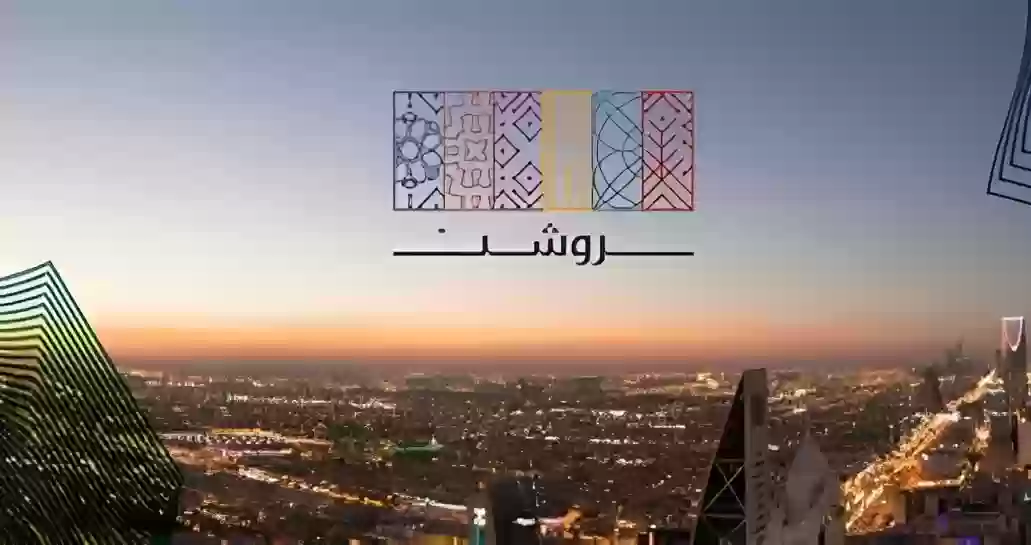  شركة روشن