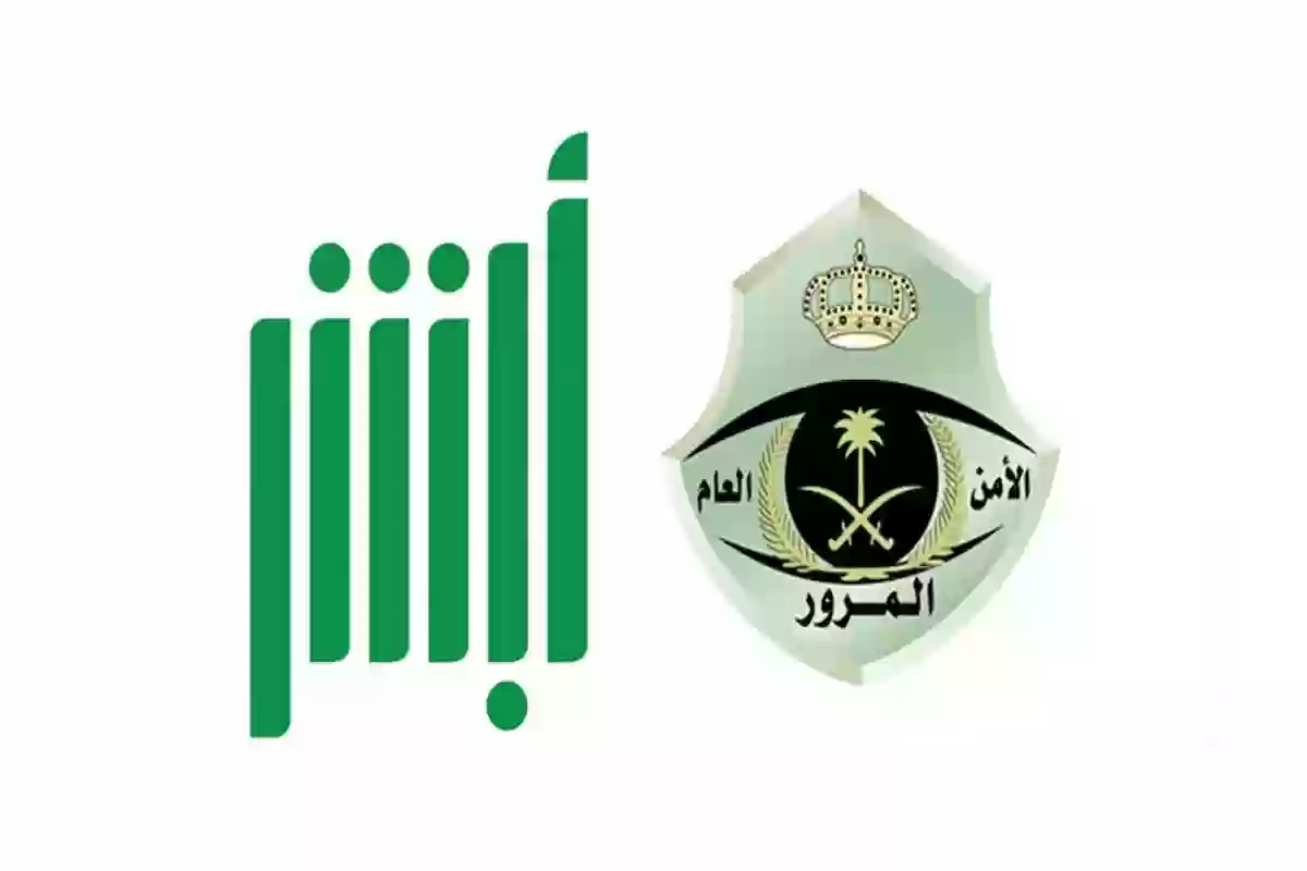 طريقة الاستعلام عن المخالفات المرورية عبر الجوال