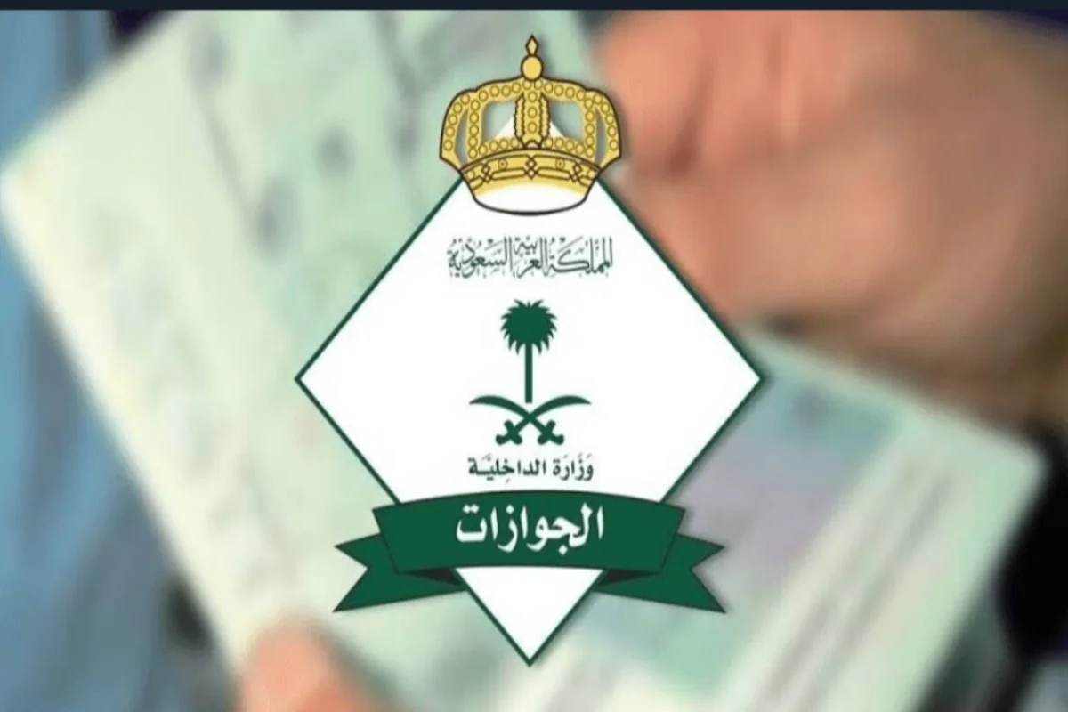 الجوازات السعودية