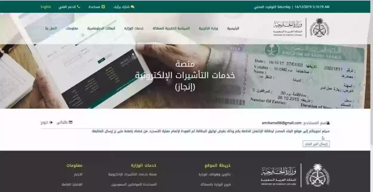 طرق التواصل مع منصة تأشيرة