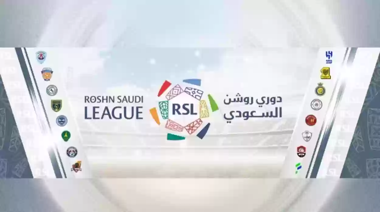 موعد الإعلان عن جدول دوري روشن رسميًا