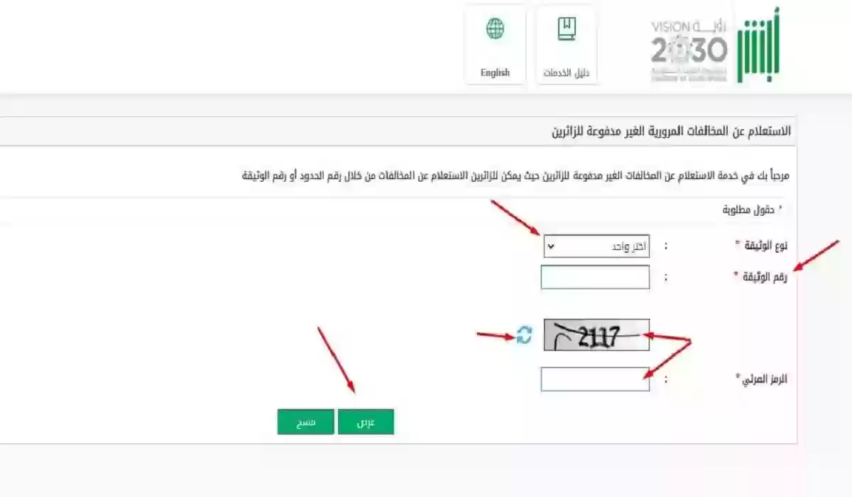 كيفية الاستعلام عن المخالفات المرورية للزائرين عبر أبشر وخطوات الاستعلام برقم المخالفة