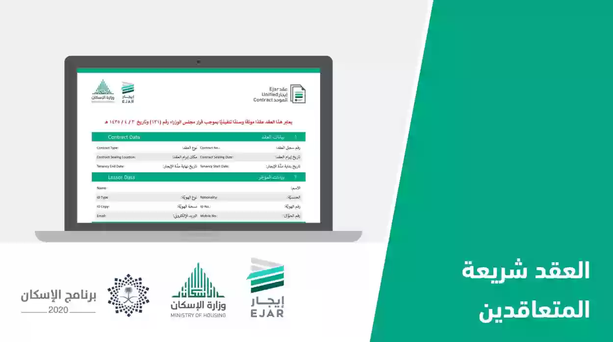 الخدمات الإلكترونية بمنصة إيجار