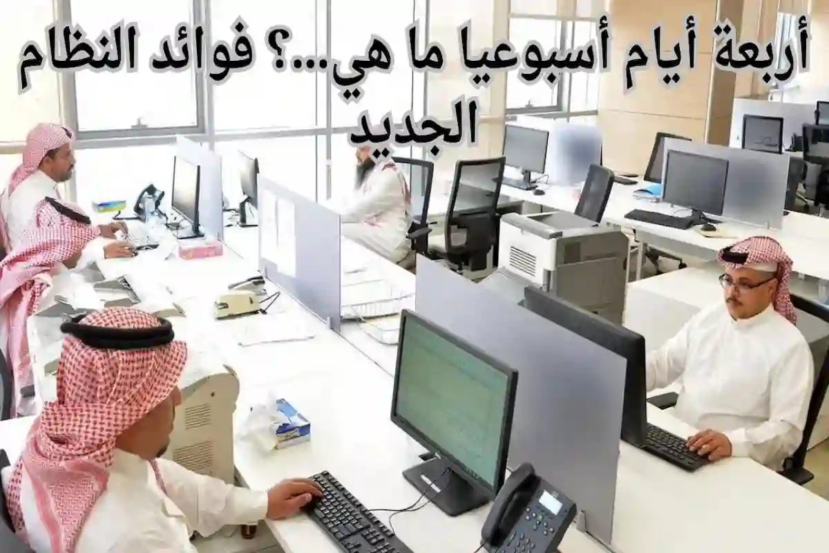  تقليص أيام العمل
