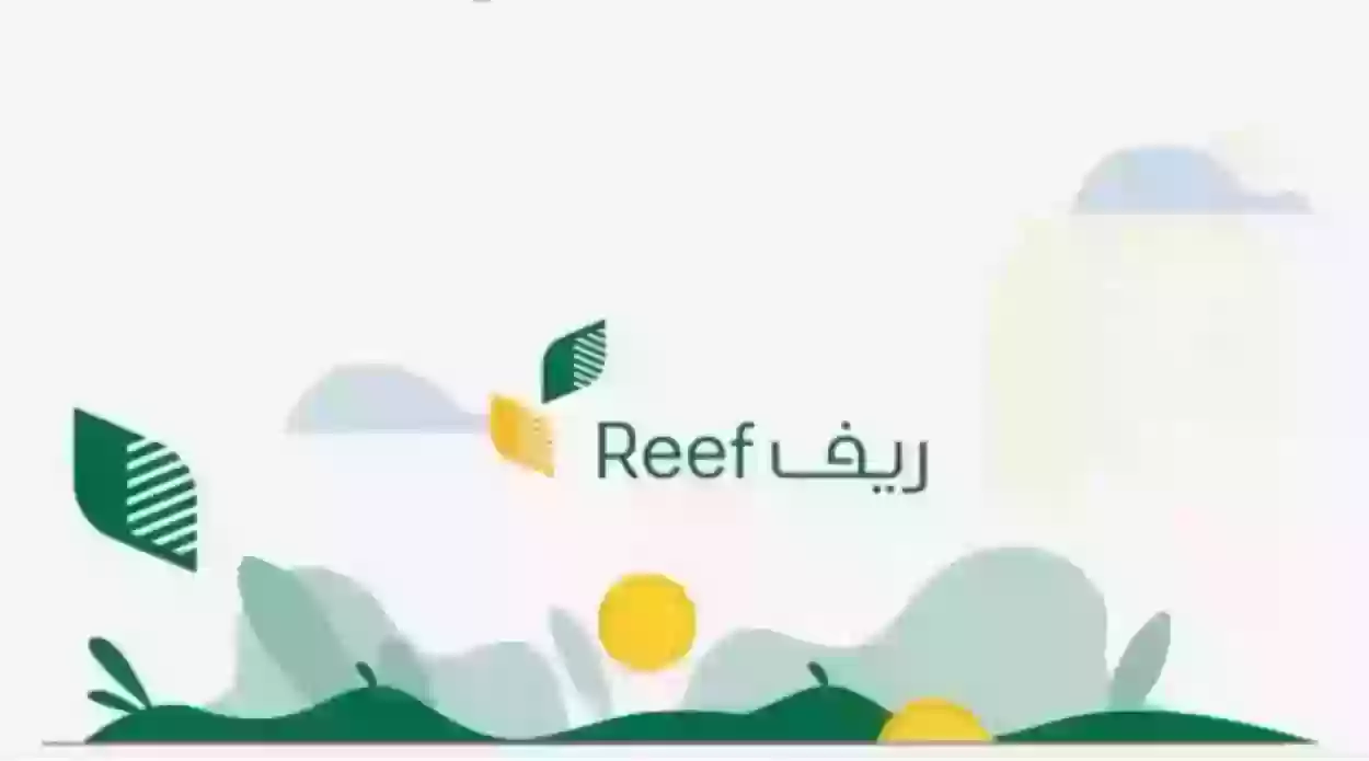 استعلام عن دعم ريف «من هُنــــا» هل تم قبولي في دعم ريف؟