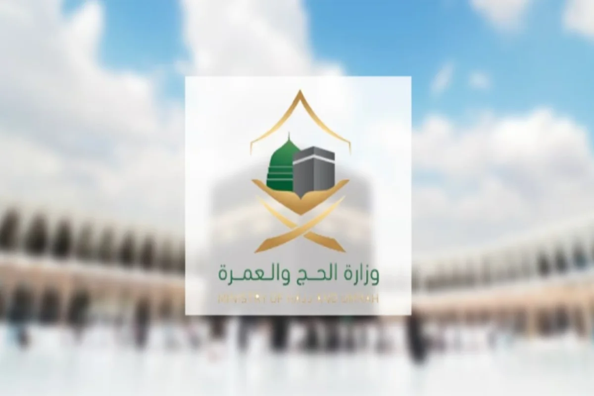 الحج والعمرة