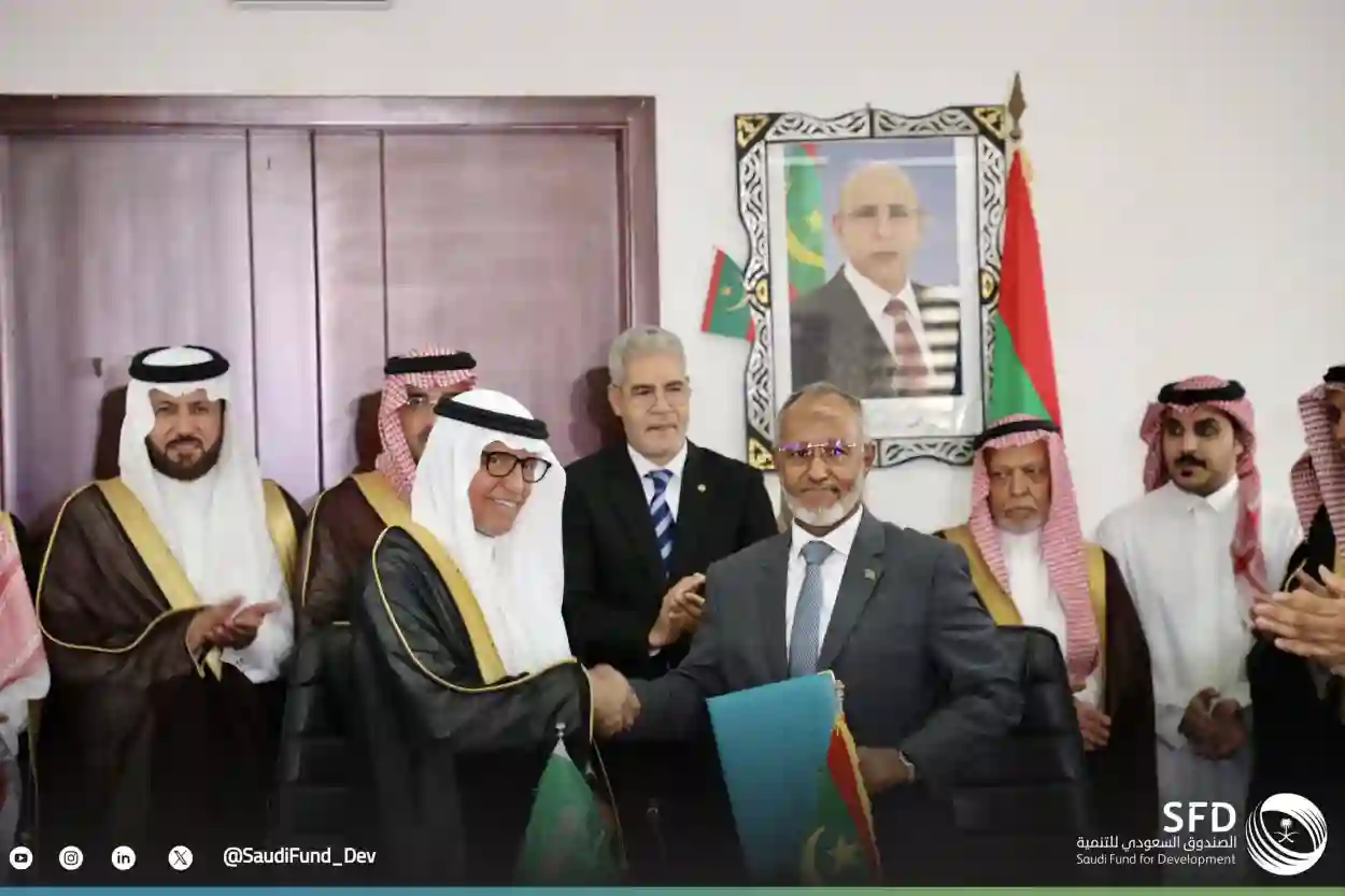 الصندوق السعودي للتنمية يعزز الأمن المائي في موريتانيا
