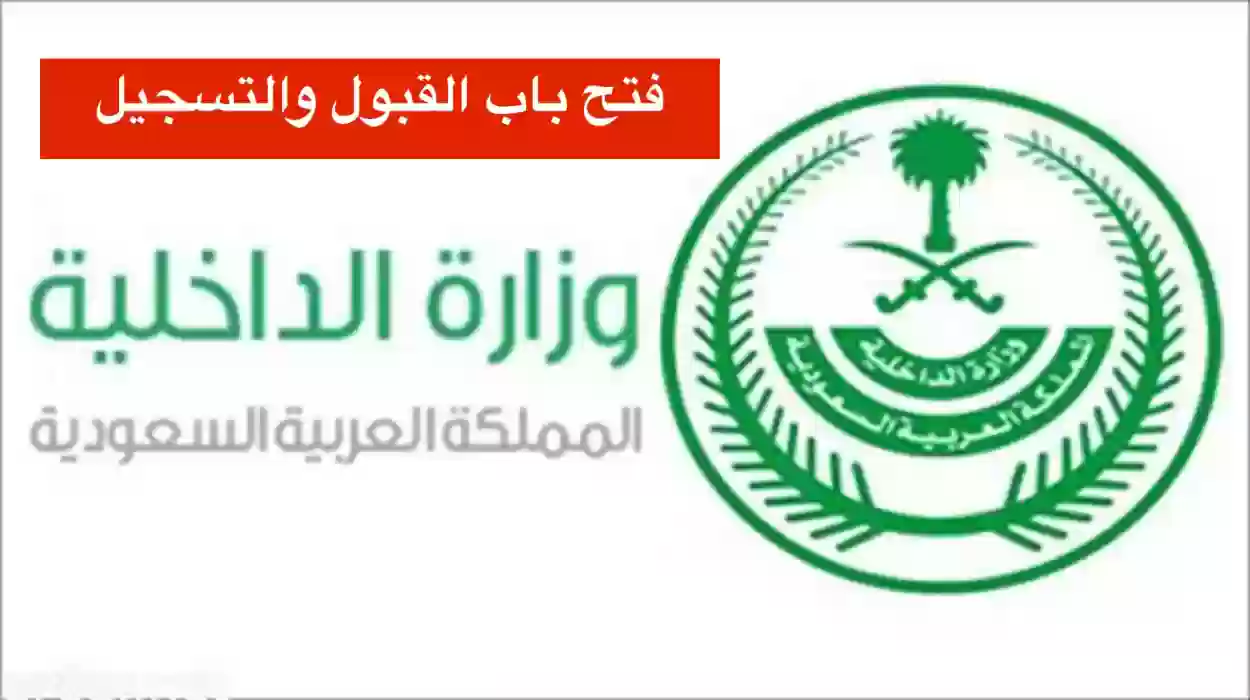 الداخلية السعودية تفتح باب التجنيد للنساء 