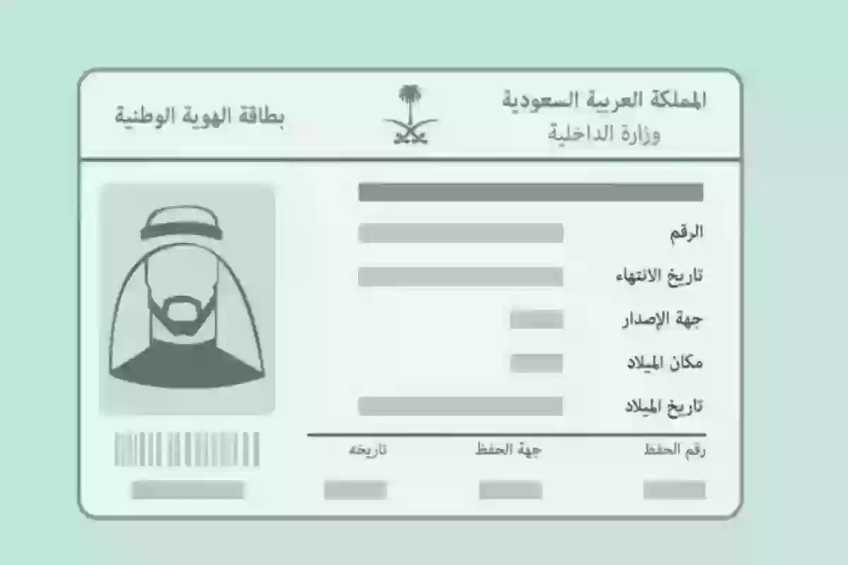 رسوم تجديد الهوية الوطنية absher.sa وخطوات التجديد كاملة